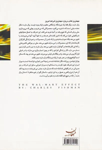 داستان وال مارت